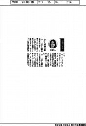 経営ひと言／森トラスト・伊達美和子社長「ホテル労働改革」