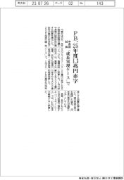 ＰＢ、２５年度1・３兆円赤字　中長期試算「成長実現ケース」で