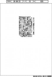 エアバス、消防庁からヘリ受注　熊本で災害対応