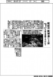 産総研など、蛇紋岩断層通じ上昇解明　天然水素探す手がかり