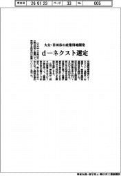 大分県、日田市／ｄ－ネクスト選定、産業用地開発
