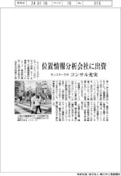 モンスターラボHD 位置情報分析会社に出資、コンサル充実