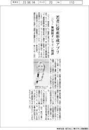 ハビットが若者向け資産形成アプリ　無制限でオンライン相談