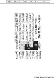 ＡＷＳジャパン、生成ＡＩ実用化支援　今年度施策、戦略策定コースも