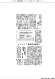 エシカル・エンジニアの時代（９）時代が求めるコンピテンシー