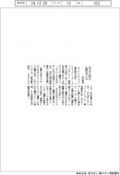 ＮＧＳＭが社団法人化　２２社参加