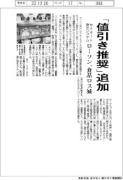 セミオート発注システムに「値引き推奨」追加 ローソン、食品ロス減