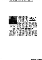 挑む　モノづくりヒトづくり／Ｙ－ＭＯＬＤ工場長・矢沢良徳氏