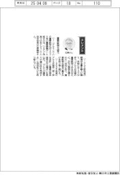 経営ひと言／日本アルミニウム協会・石原美幸会長「重要鉱物化狙う」