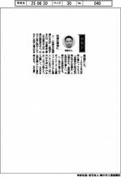 経営ひと言／白金鍍金工業・笹野真矢社長「快適な環境に」