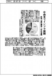 政府、中南米でインフラ展開　案件獲得へ官民連携