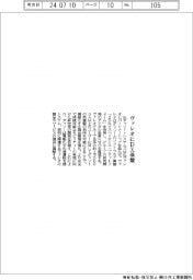 仏ダッソー、ヴァレオにＤＸ基盤