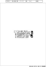 私募債／石坂産業、２億円発行