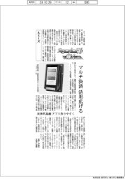 ニューノーマルで輝く(124)ルミーズ マルチ決済活用広げる