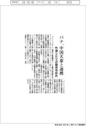 パナソニックホールディングス 中国天泰と連携、快適な住宅設備環境提供