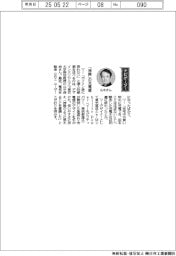 経営ひと言／デザインエンジニア・東京大学・山中俊治特別教授「『神殿』の充電器」