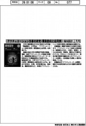 機械設計２月号／アクチュエーション技術の研究・開発動向と応用例