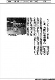 ライフサイエンス特化型　日生、大阪に革新拠点