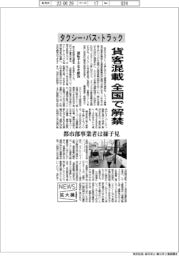 ニュース拡大鏡／タクシー・バス・トラックの貨客混載　全国で解禁