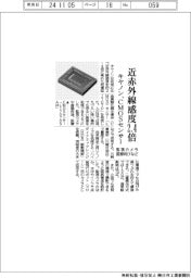 キヤノン、ＣＭＯＳセンサーの近赤外線感度２・４倍