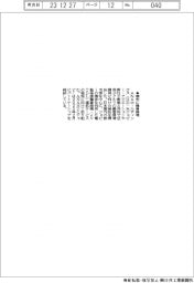 ＡＮＡＨＤなど、都市に空飛ぶクルマ離着陸場を検討