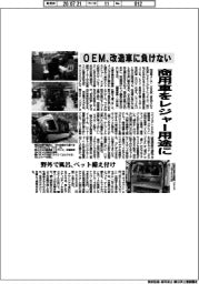 商用車をレジャー用途に　ＯＥＭ、改造車に負けない　