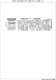 サステナブルリポート／衣料品工場の火災保険特約