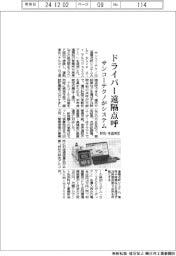 サンコーテクノ、ドライバー遠隔点呼システム投入　呼気・体温測定
