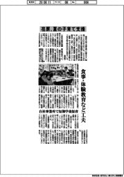 荏原、夏の子育て支援　食事・体験教育など工夫