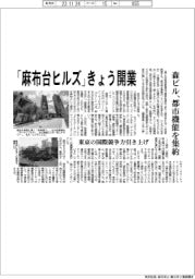 「麻布台ヒルズ」きょう開業 森ビル、都市機能を集約