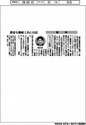 ちょっと訪問/福田 豊富な機械工具に自信