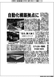 工作機械大手／自動化構築拠点に