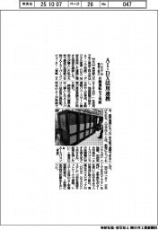 八王子市・東京工科大、ＡＩ・ＤＸ活用で連携