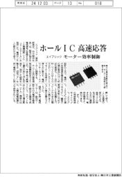 エイブリック　ホールＩＣ高速応答、モーター効率制御