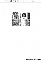 経営ひと言／日本ＩＢＭ・山口明夫社長「ラピダス念頭に」