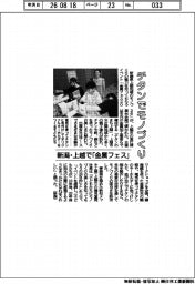 新潟・上越で「金属フェス」　チタンでモノづくり