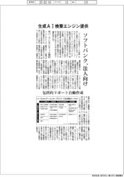 ソフトバンク、法人向け生成ＡＩ検索エンジン提供