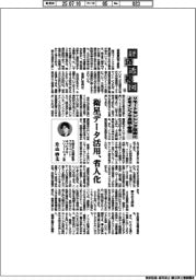 経済透視図／（１３５）リモートセンシング技術によるインフラ点検・管理