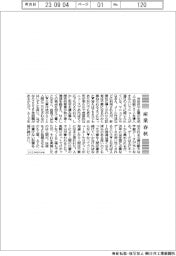 産業春秋／ＡＩには書けない記事
