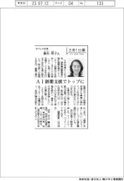 さあ出番／ゼウレカ社長・務台明子氏　ＡＩ創薬支援でトップに