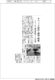 イトーキ、オフィス設計・運用を提案　利用状況データ活用