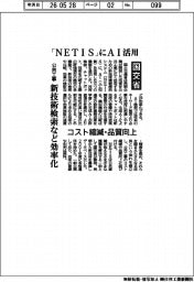 国交省、「ＮＥＴＩＳ」にＡＩ活用　公共工事の新技術検索など効率化