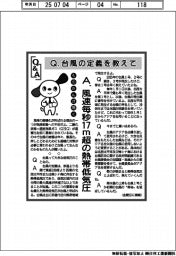 ものたんが聞く/台風の定義を教えて