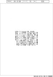 大陽日酸、北九州市に研究拠点