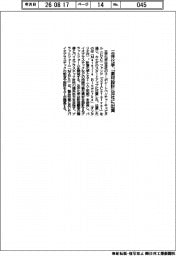 三井化学、ＡＩ素材設計のカナダ新興に出資