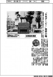 記憶刻印（６）目黒競馬場跡　「日本ダービー」発祥の地