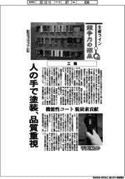 生産ライン　競争力の源泉（８４）三陽　人の手で塗装、品質重視