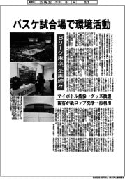 バスケ試合場で環境活動　Bリーグ東京、企画続々