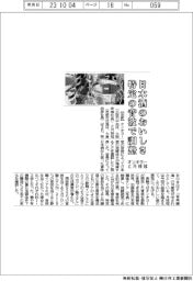 オンキヨーと月桂冠、日本酒のおいしさ特定の音波で調整