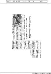 サンエス、プラズマクラスター搭載の伝導ファン付き服発売